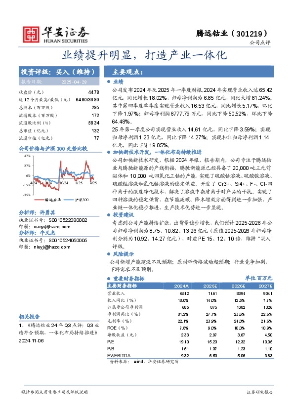 业绩提升明显，打造产业一体化