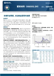 业绩符合预期,关注贱金属浆料进展