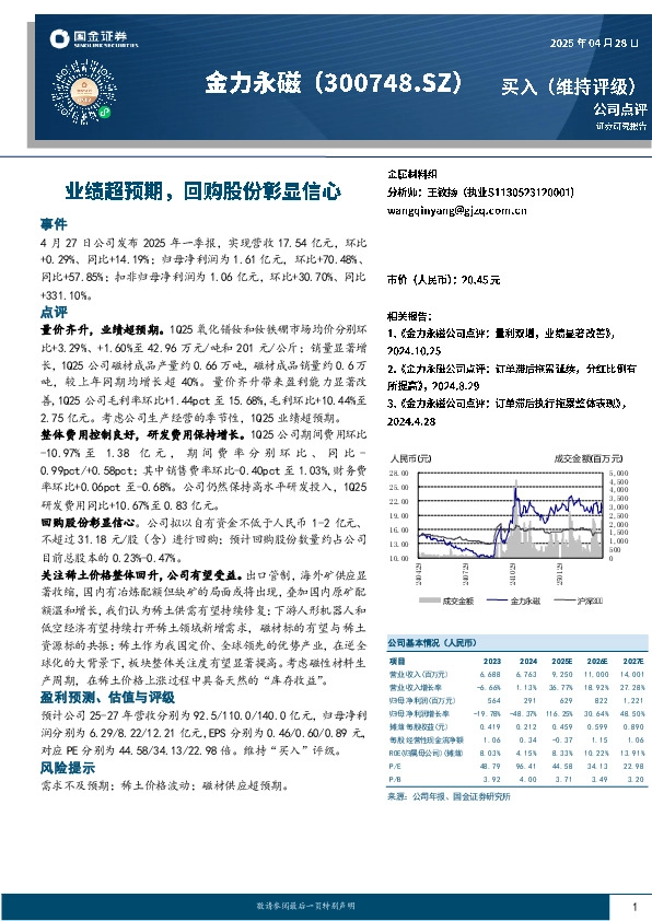 业绩超预期，回购股份彰显信心