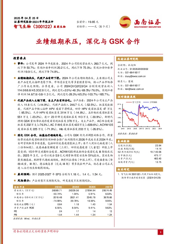 业绩短期承压，深化与GSK合作