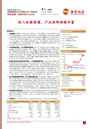 收入延续高增,产品矩阵持续丰富