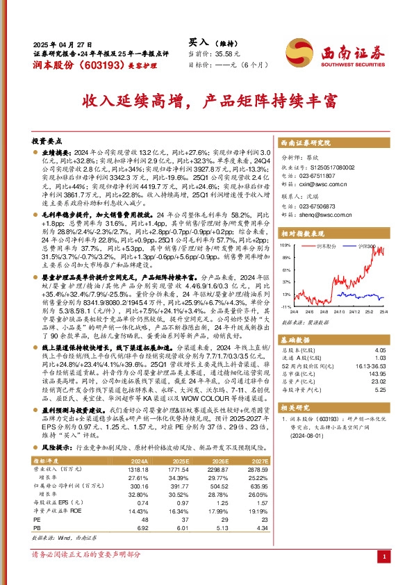 收入延续高增，产品矩阵持续丰富