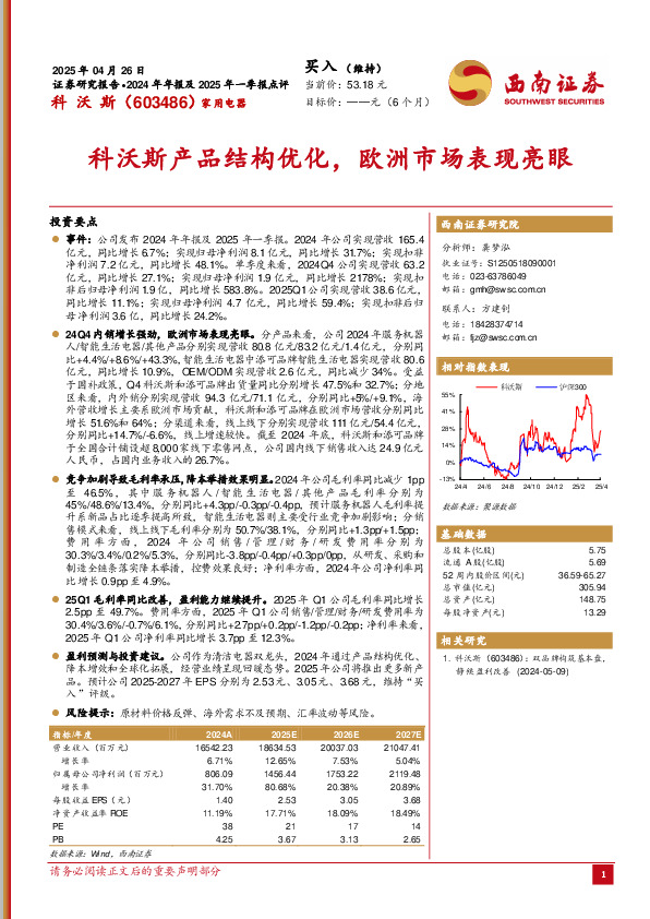科沃斯产品结构优化，欧洲市场表现亮眼