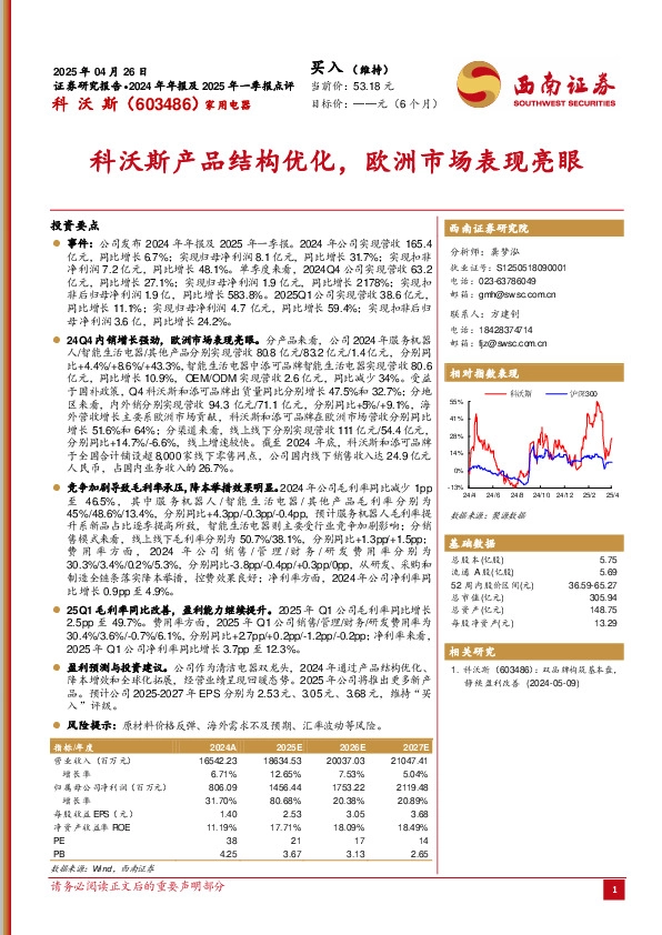 科沃斯产品结构优化，欧洲市场表现亮眼