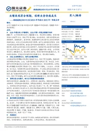 2024年年报及2025年一季报点评:业绩表现符合预期,创新业务快速成长