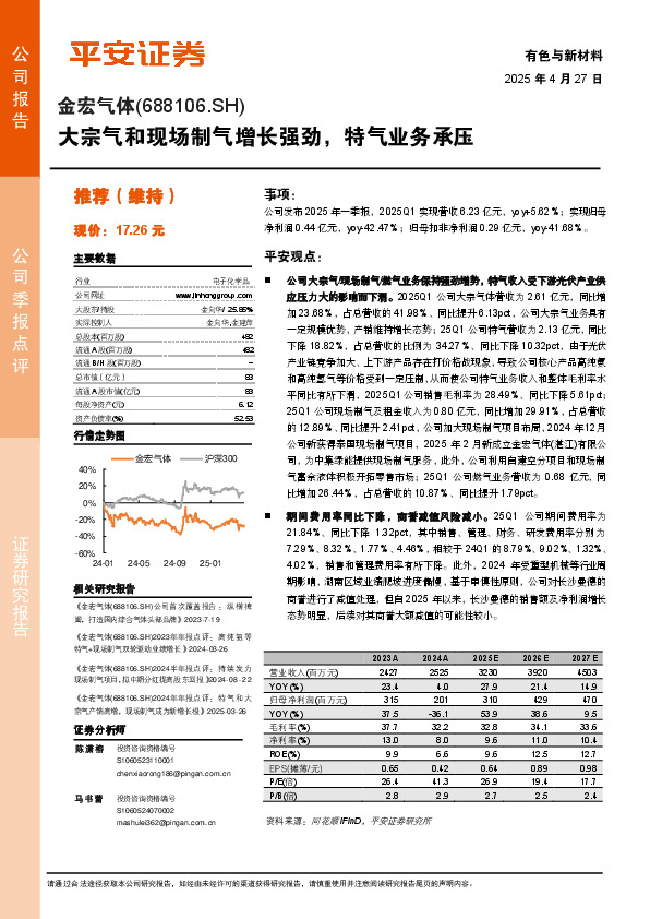 大宗气和现场制气增长强劲，特气业务承压