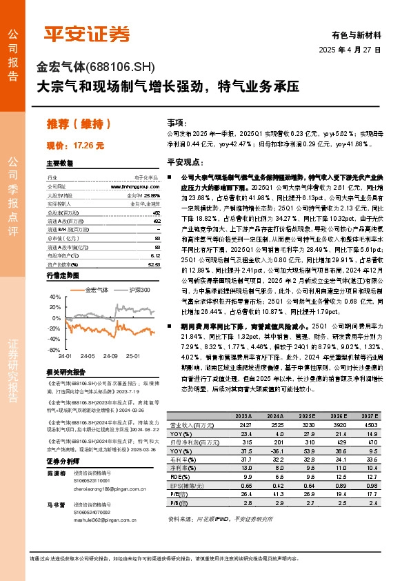 大宗气和现场制气增长强劲，特气业务承压