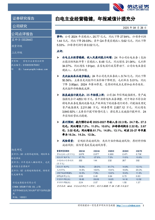 白电主业经营稳健，年报减值计提充分