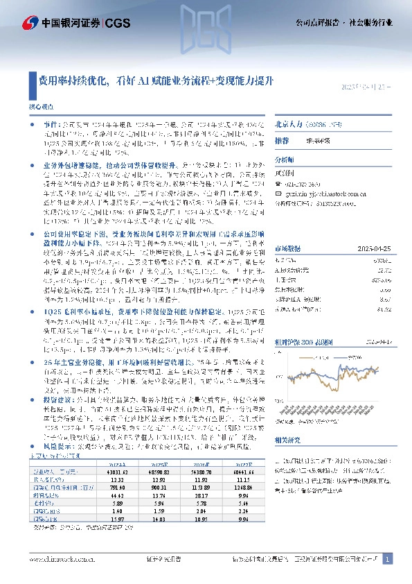 费用率持续优化，看好AI赋能业务流程+变现能力提升