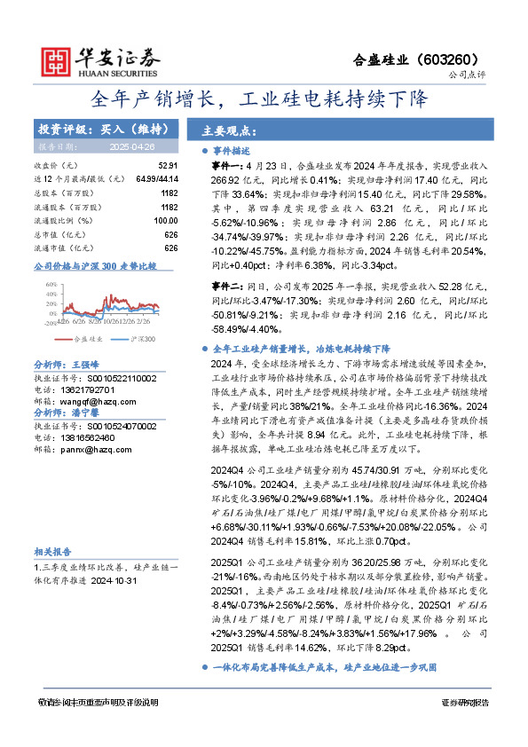 全年产销增长，工业硅电耗持续下降