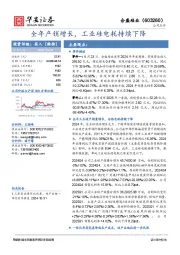 全年产销增长,工业硅电耗持续下降