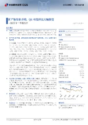 2025年一季报点评:矿产铜量价齐增,Q1业绩环比大幅修复