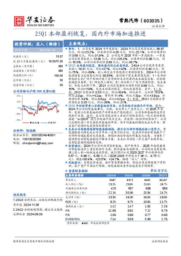 25Q1本部盈利恢复，国内外市场加速推进