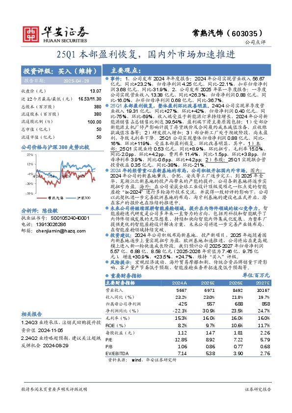 25Q1本部盈利恢复，国内外市场加速推进