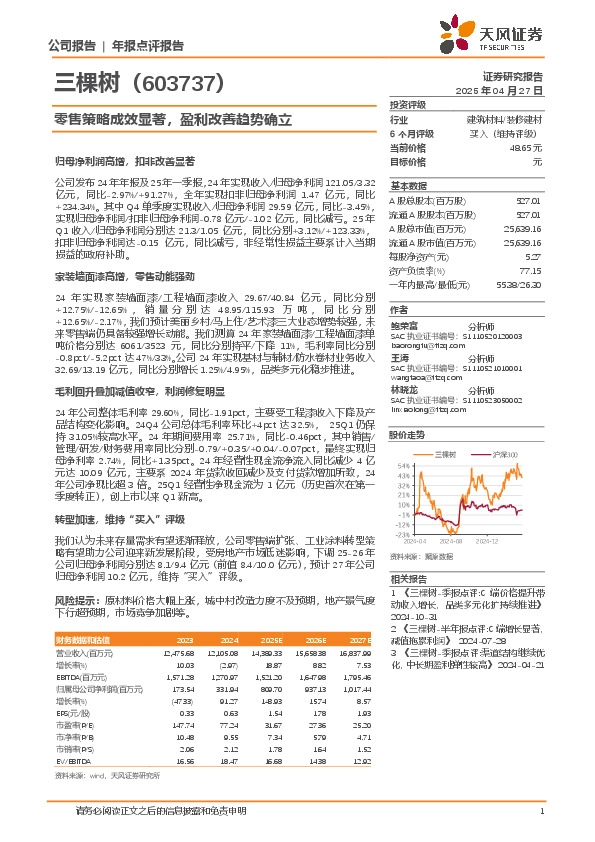 零售策略成效显著，盈利改善趋势确立
