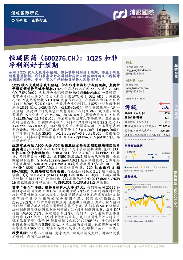 1Q25扣非净利润好于预期