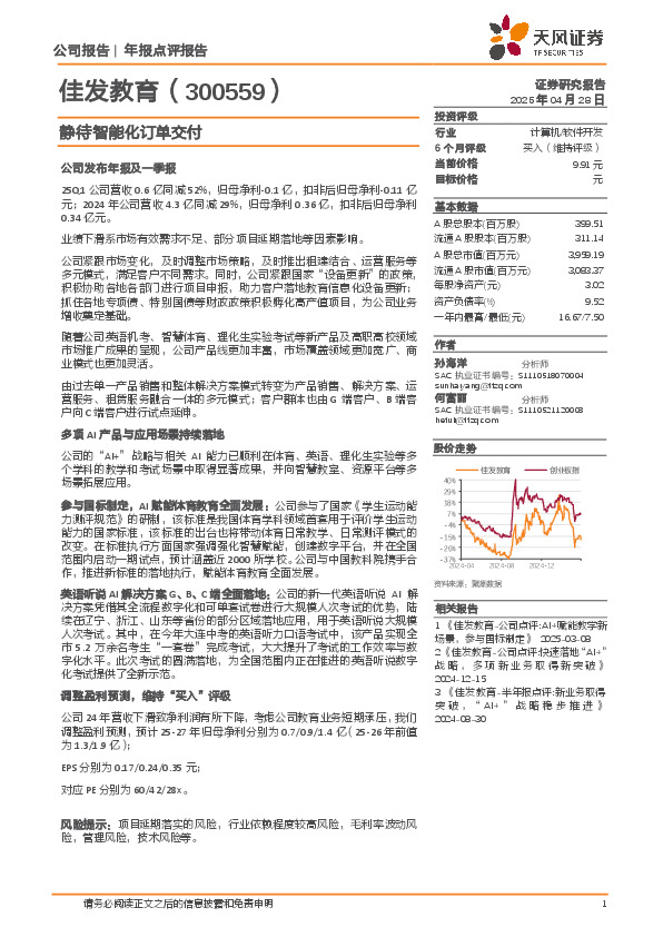 静待智能化订单交付