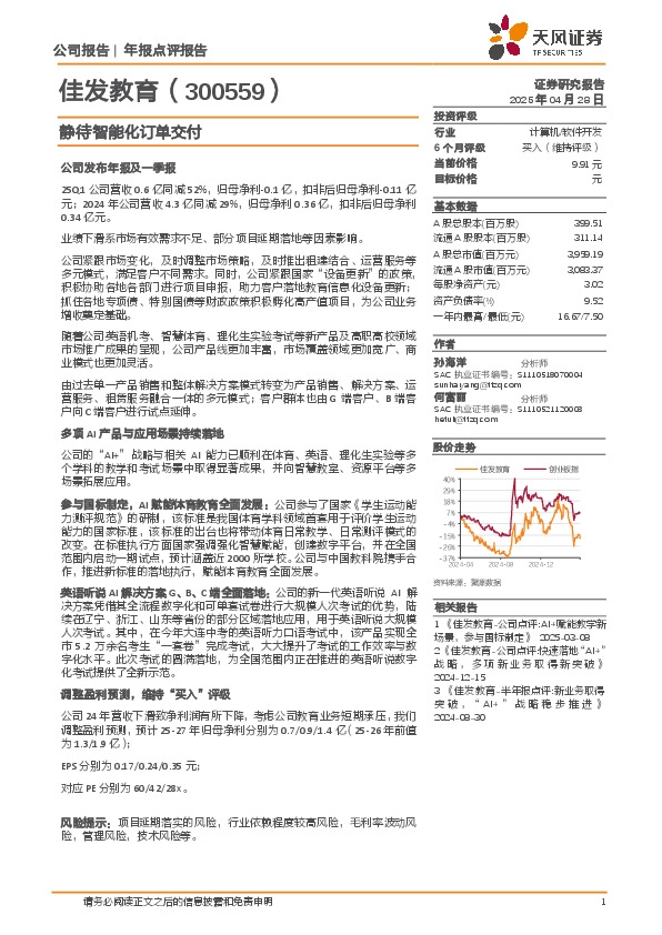 静待智能化订单交付