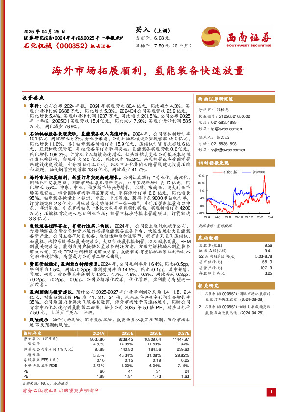海外市场拓展顺利，氢能装备快速放量