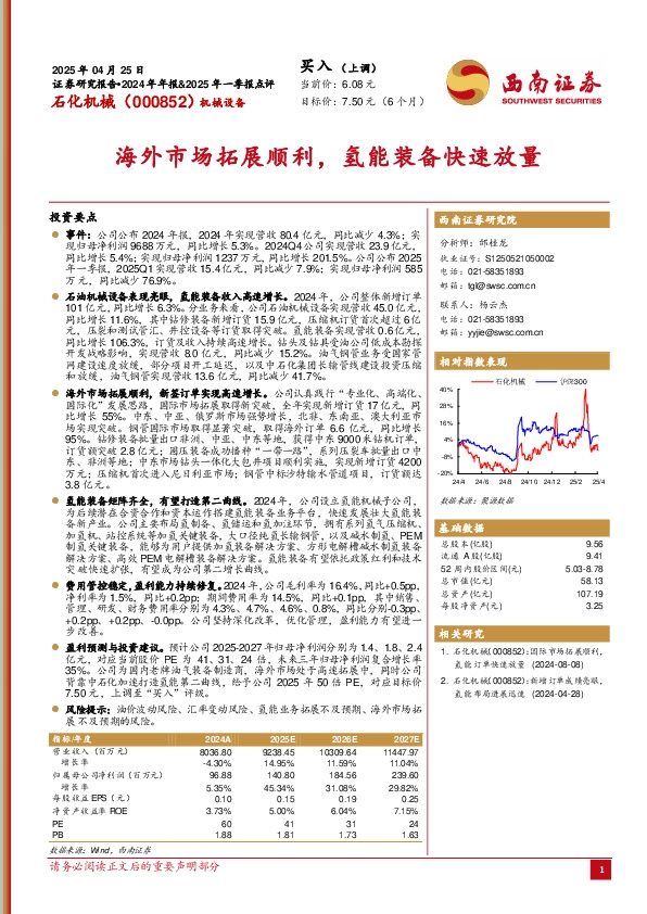 海外市场拓展顺利，氢能装备快速放量