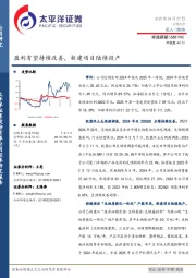盈利有望持续改善,新建项目陆续投产