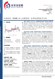 比依股份:2025Q1收入业绩高增,咖啡机预期逐步兑现