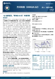 Q1温和复苏,“移动化+AI化”共振可期