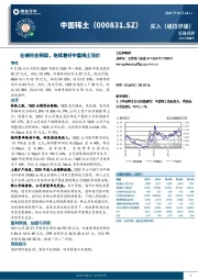 业绩符合预期，继续看好中重稀土涨价