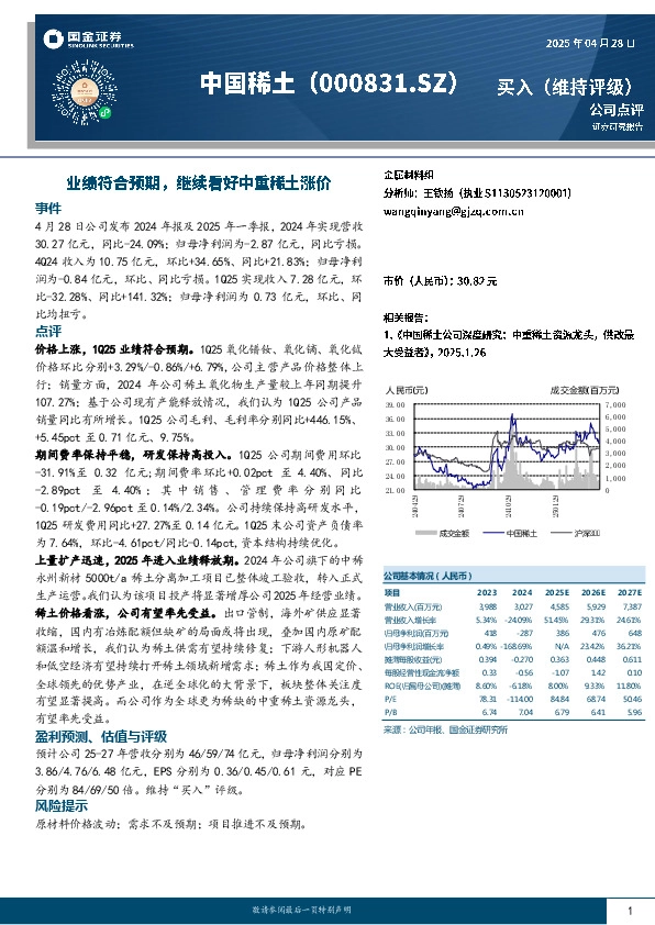 业绩符合预期，继续看好中重稀土涨价
