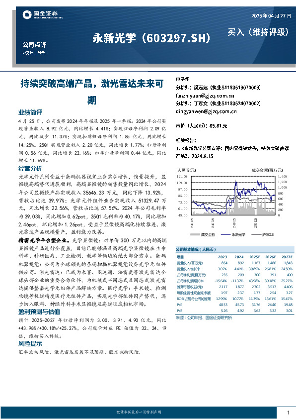 持续突破高端产品，激光雷达未来可期