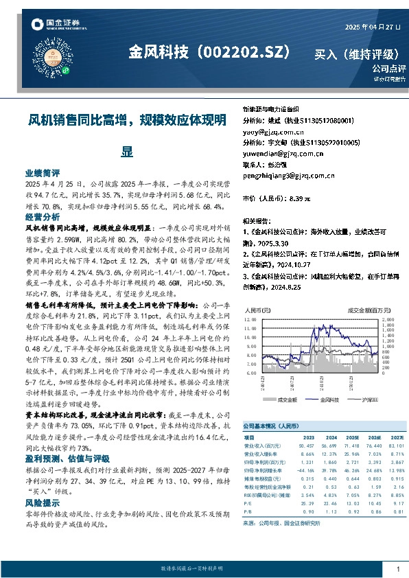公司点评：风机销售同比高增，规模效应体现明显