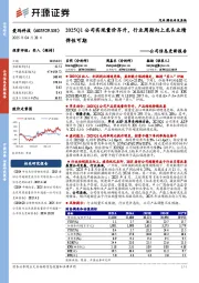 公司信息更新报告:2025Q1公司实现量价齐升,行业周期向上龙头业绩弹性可期