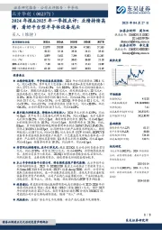 2024年报&2025年一季报点评：业绩持续高增，看好平台型半导体设备龙头