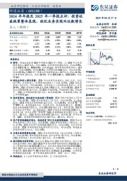 2024年年报及2025年一季报点评:投资收益拖累整体表现,经纪业务实现双位数增长