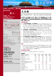 Q1业绩显著回升,建议关注储备项目建设进展
