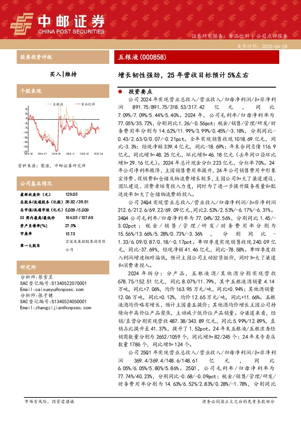 增长韧性强劲，25年营收目标预计5%左右
