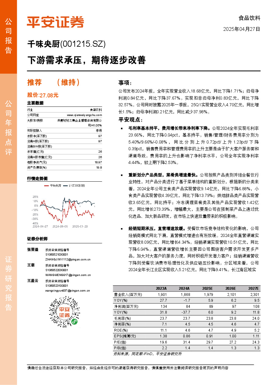 下游需求承压，期待逐步改善