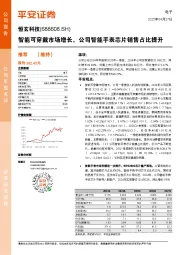 智能可穿戴市场增长，公司智能手表芯片销售占比提升