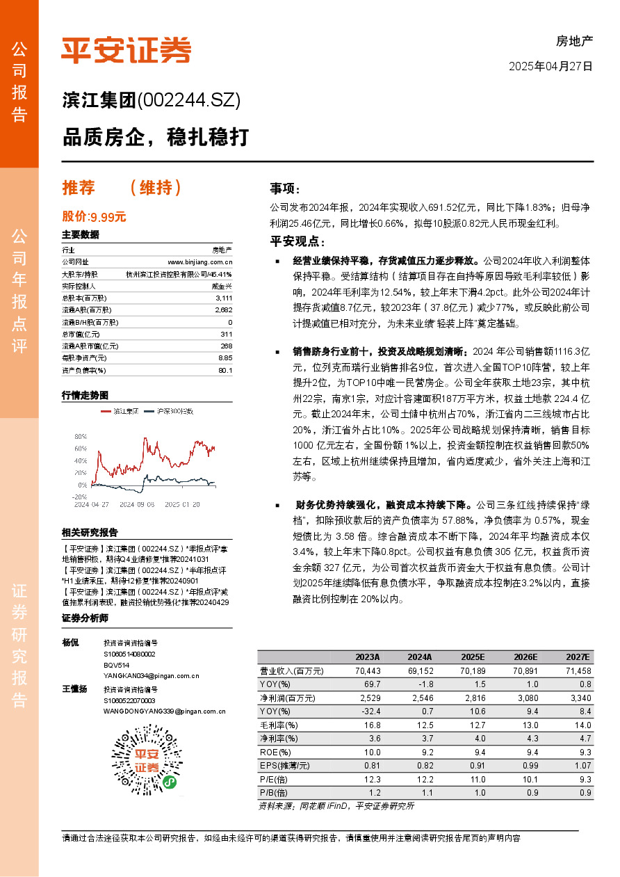 品质房企，稳扎稳打