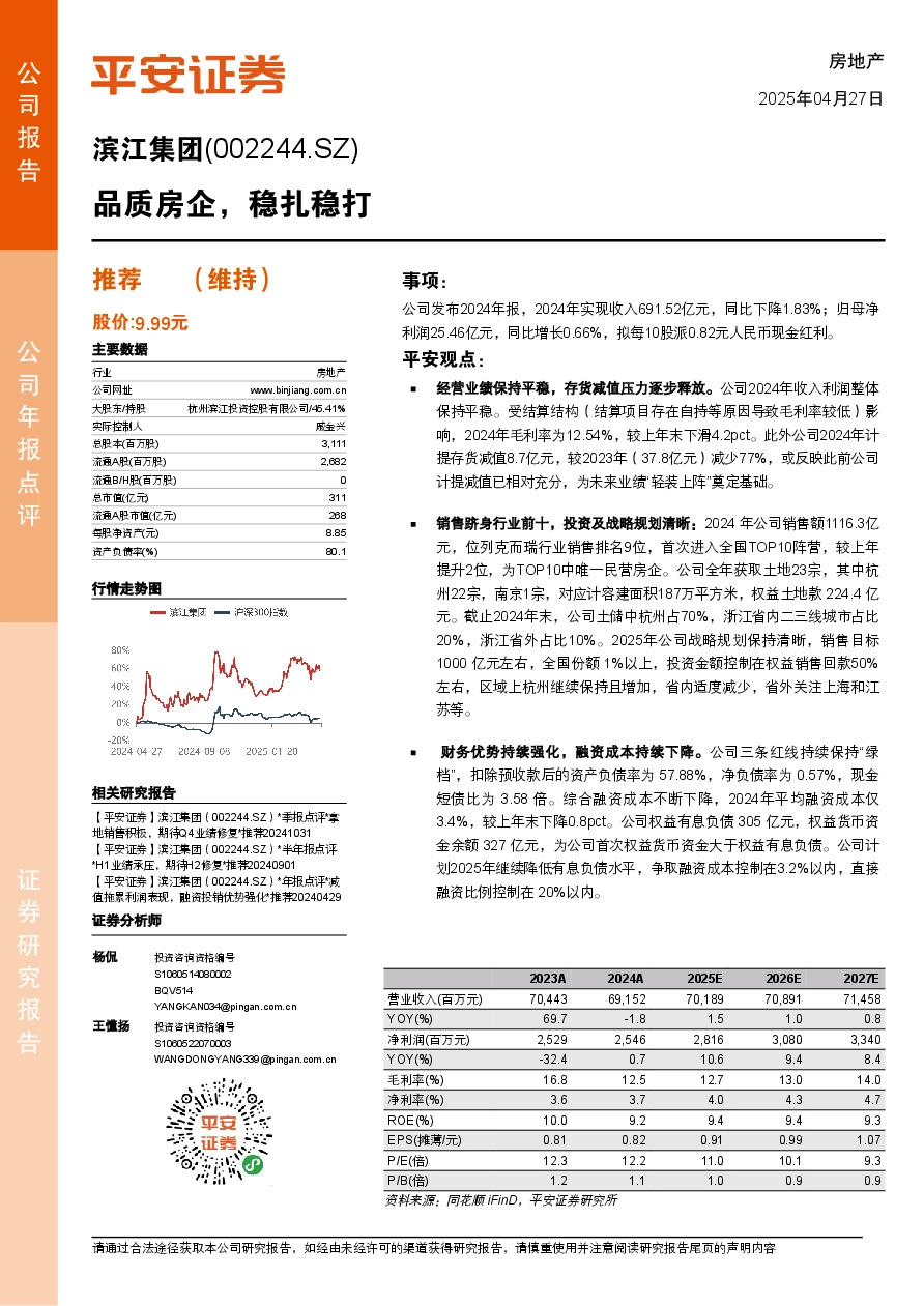 品质房企，稳扎稳打