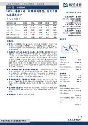 2025一季报点评:胶膜盈利修复,感光干膜已至爆发前夕