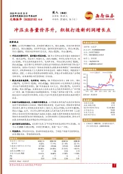 2024年报点评:冲压业务量价齐升,积极打造新利润增长点