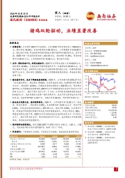 2024年年报点评:猪鸡双轮驱动,业绩显著改善