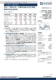 2025一季报点评:业绩表现基本符合预期,静待改革成效显现