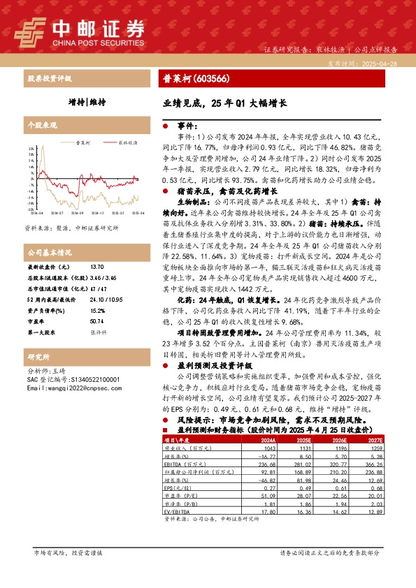 业绩见底，25年Q1大幅增长