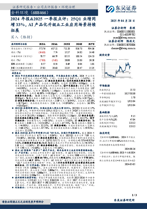 2024年报&2025一季报点评：25Q1业绩同增33%，AI产品化升级&工业应用场景持续拓展
