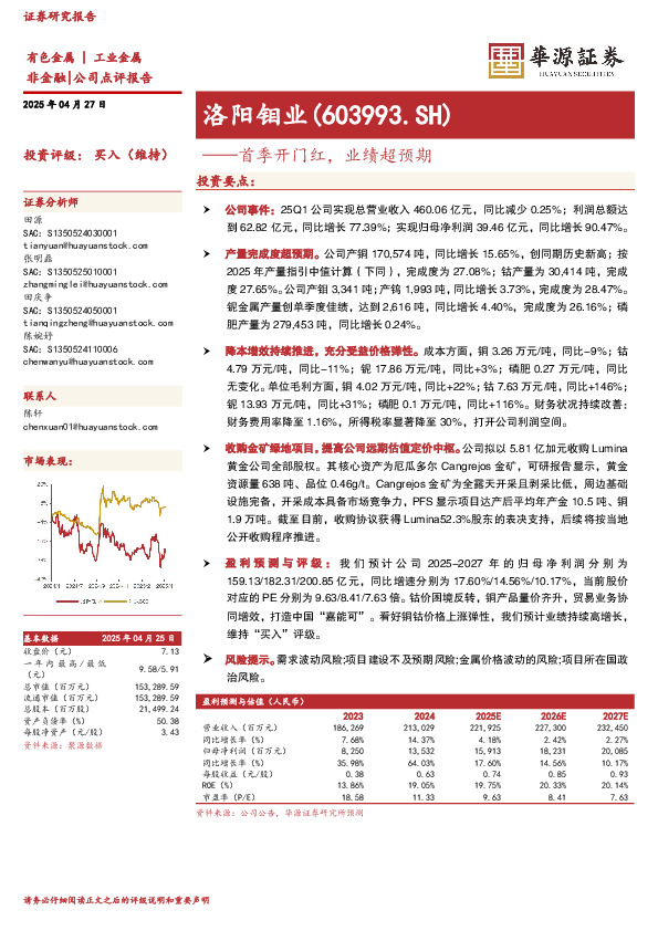 首季开门红，业绩超预期