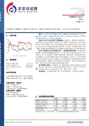 2024年年报点评:2024年动保行业竞争加剧,公司产品毛利率承压