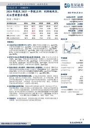 2024年报及2025一季报点评:利润端承压,关注资源整合进展