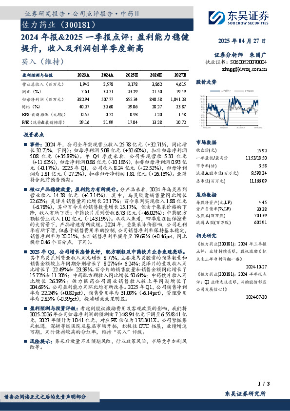 2024年报&2025一季报点评，盈利能力稳健提升，收入及利润创单季度新高